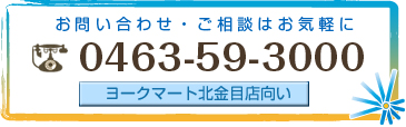 tel:0463-59-3000